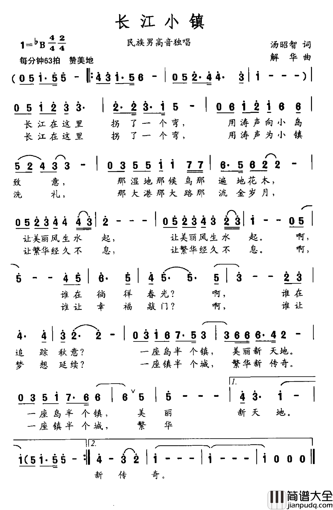 长江小镇简谱_汤昭智词/解华曲