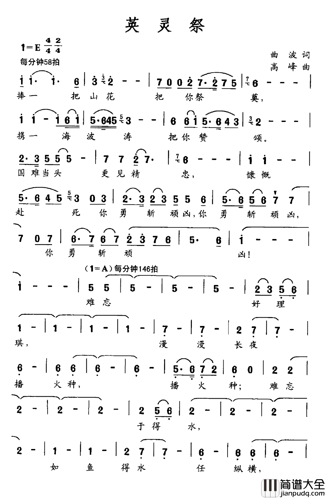 英灵祭简谱_曲波词/高峰曲巩丽美_