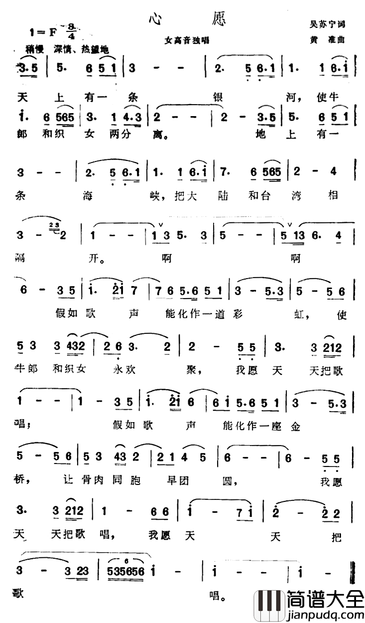 心愿简谱_吴苏宁词_黄准曲