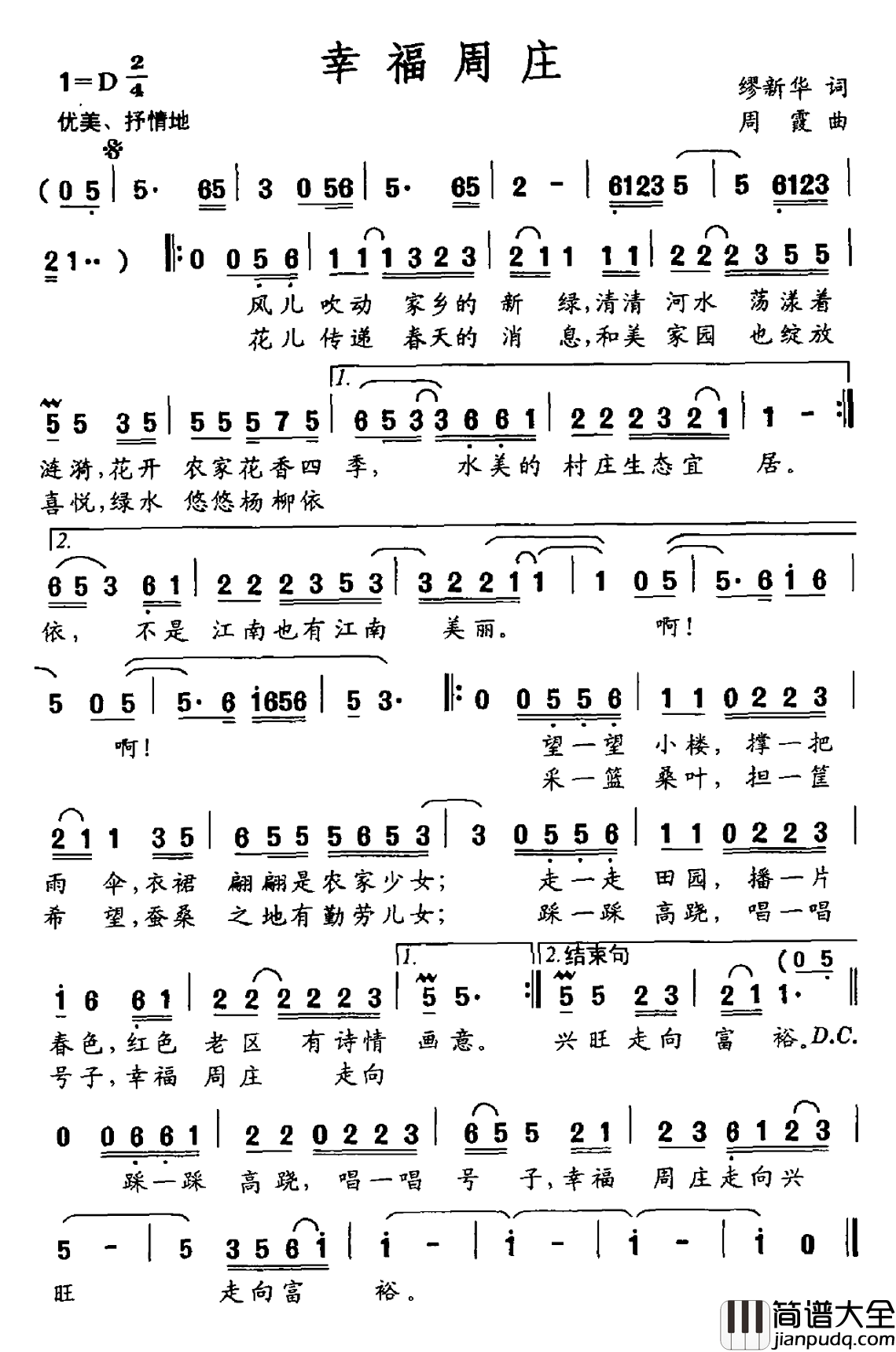 幸福周庄简谱_缪新华词/周霞曲