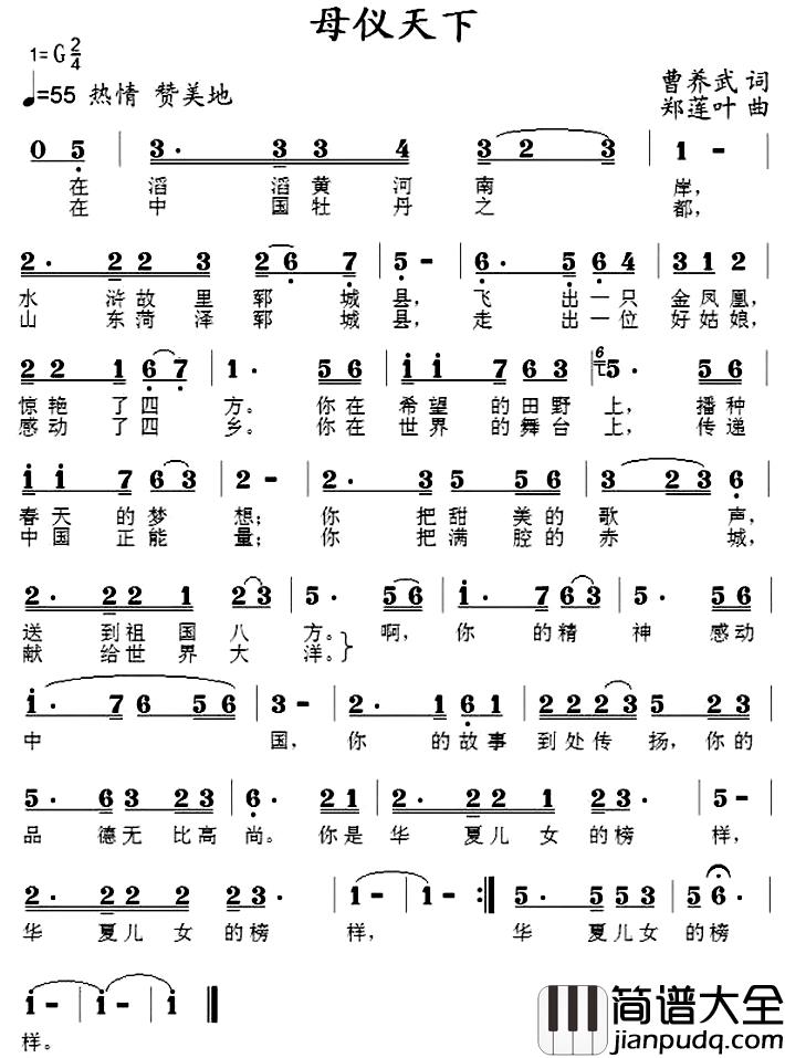 母仪天下简谱_曹养武词_郑连叶曲