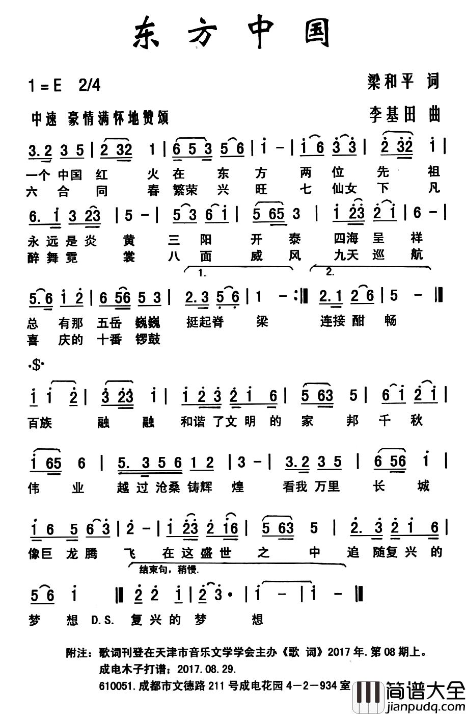 东方中国简谱_梁和平词_李基田曲