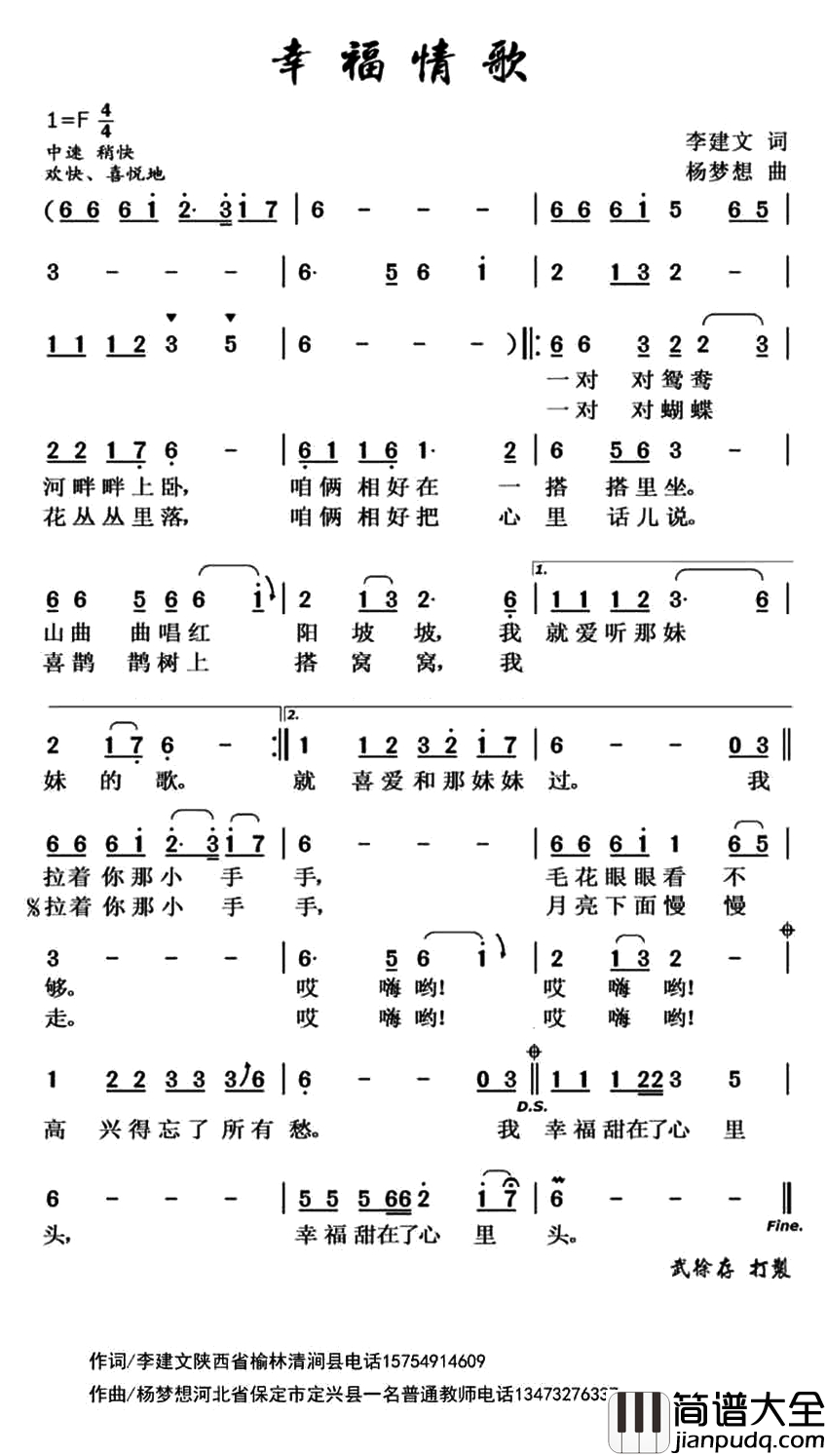 幸福情歌_简谱_李建文词_杨梦想曲