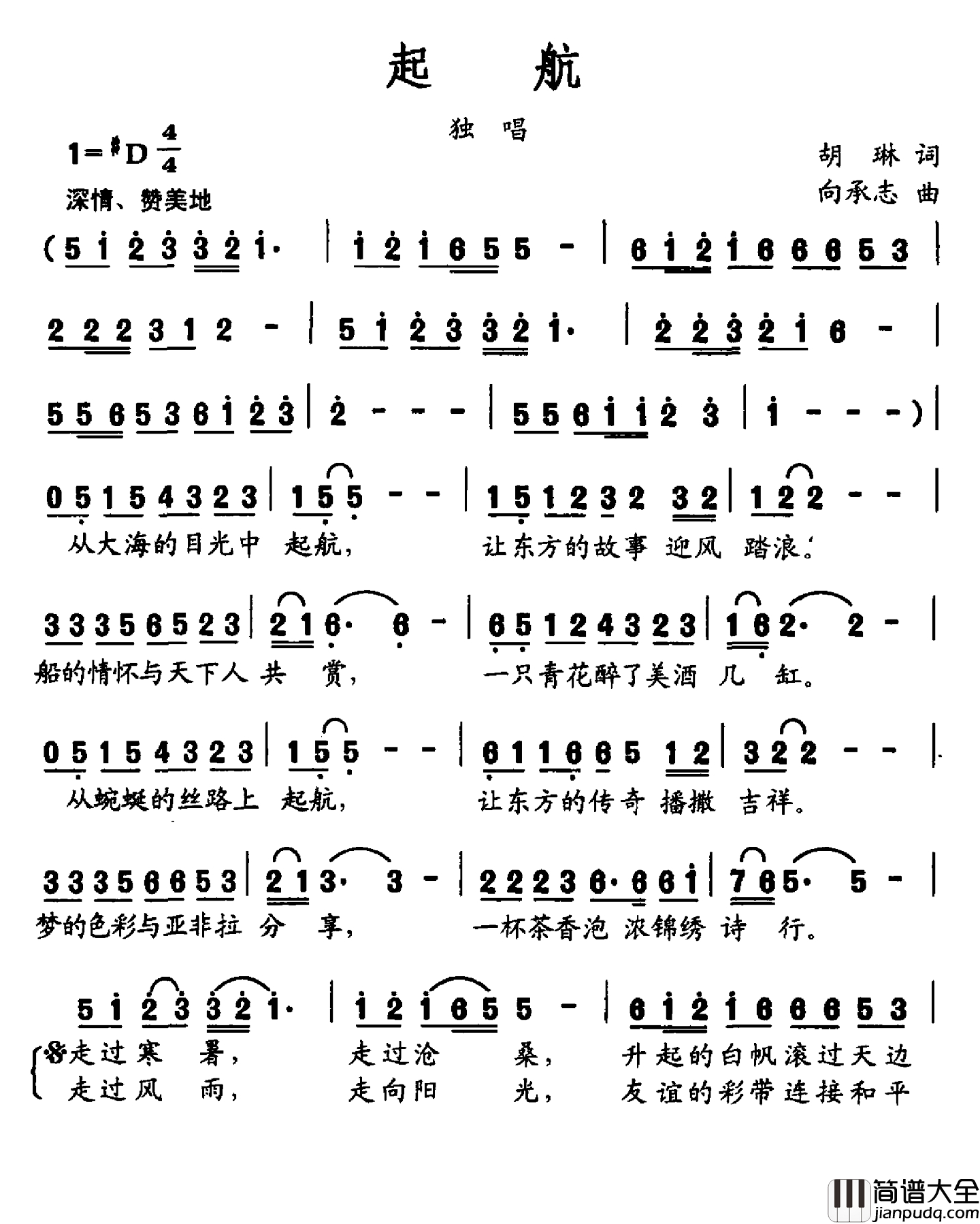 起航简谱_胡琳词_向承志曲