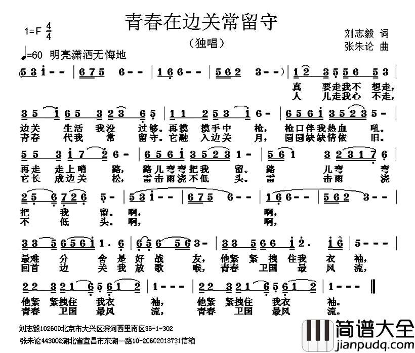 青春在边关常留守简谱_刘志毅词_张朱论曲