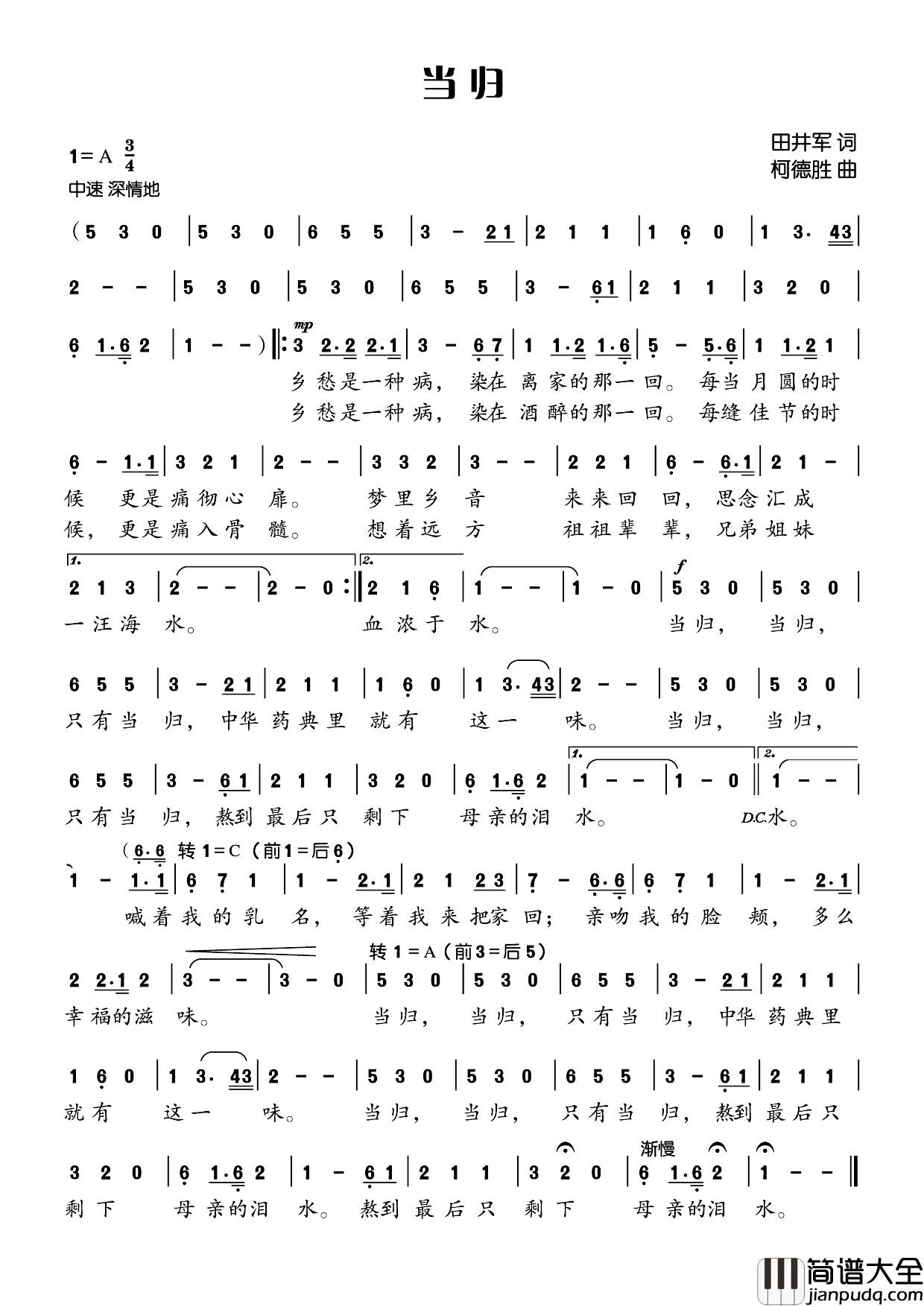 当归简谱_田井军词_柯德胜曲