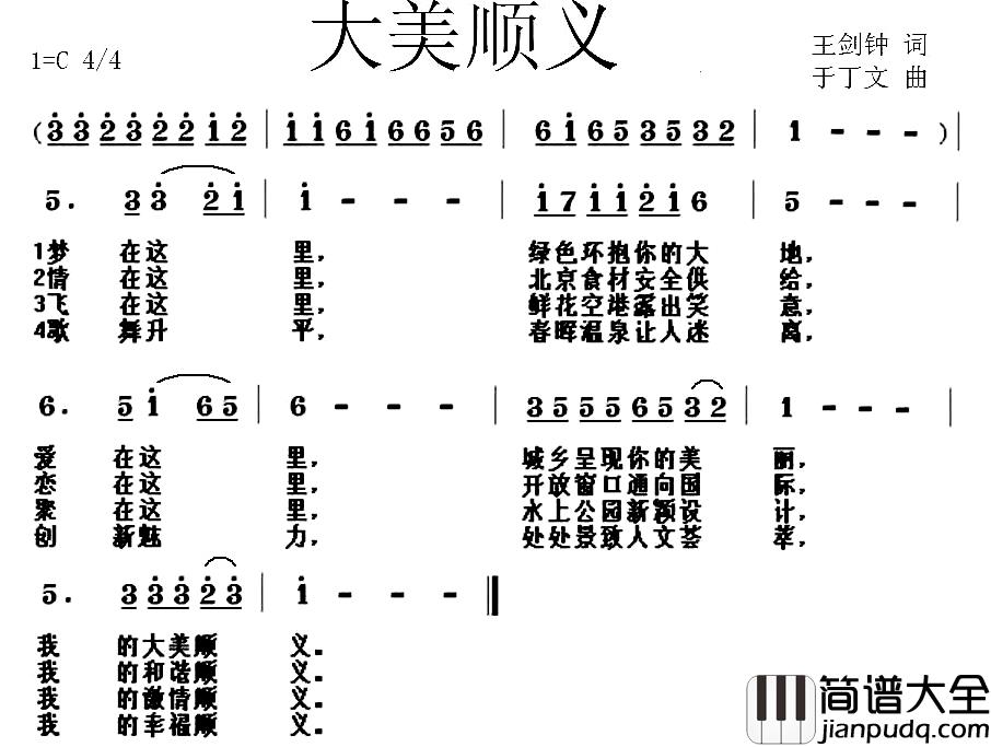 大美顺义简谱_王剑忠词/于丁文曲