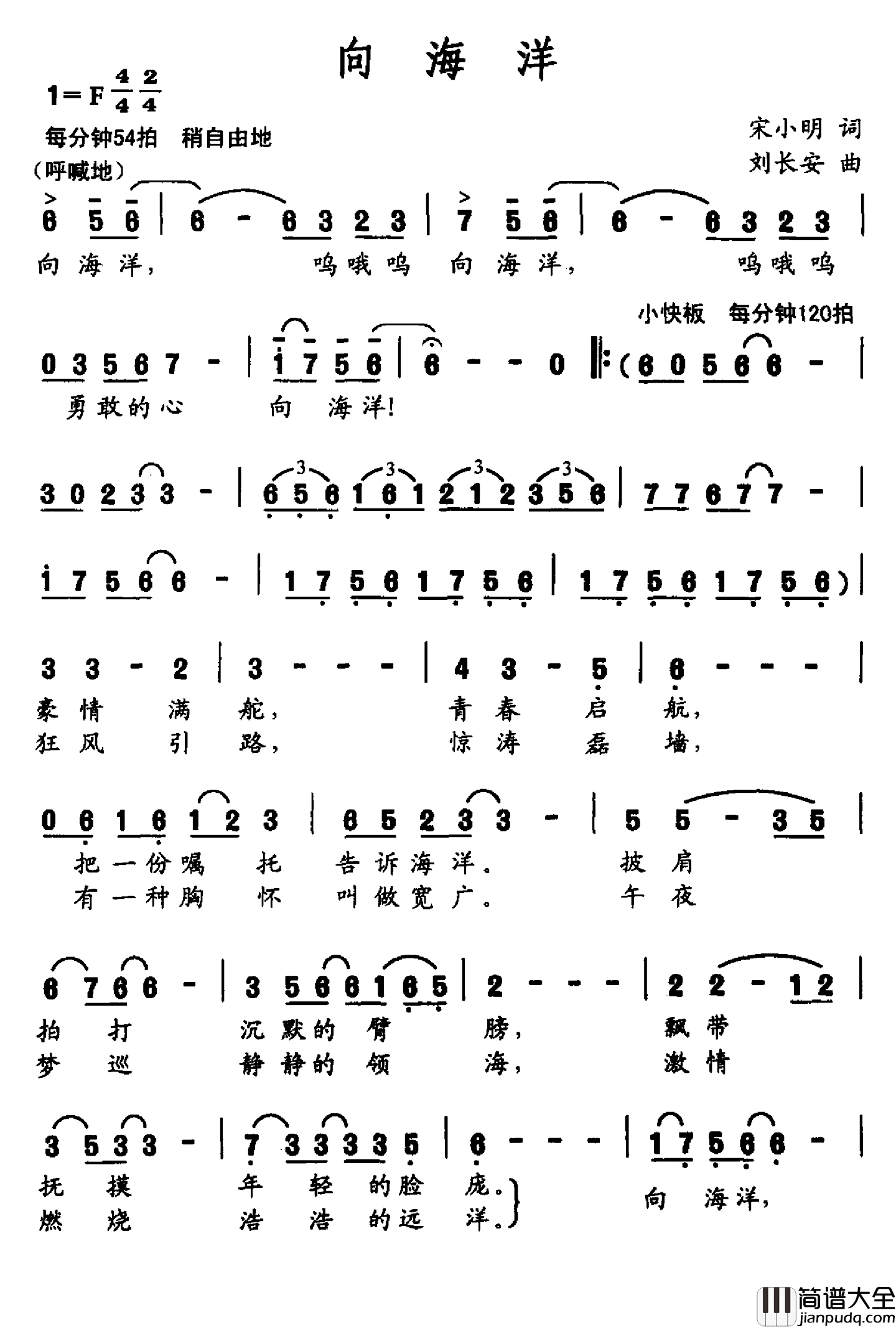 向海洋简谱_宋小明词_刘长安曲