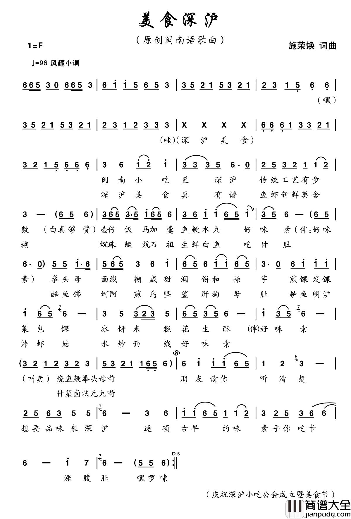 美食深沪简谱_施荣焕词/施荣焕曲