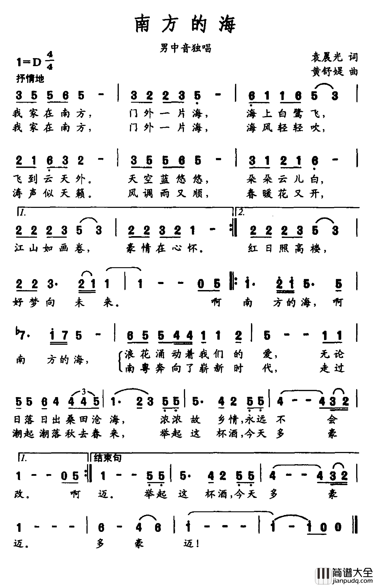 南方的海简谱_袁晨光词_黄舒媞曲