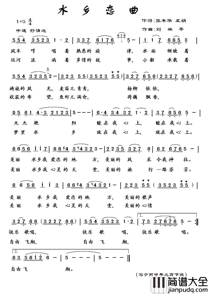 水乡恋曲简谱_张丰华王娟词/刘林平曲