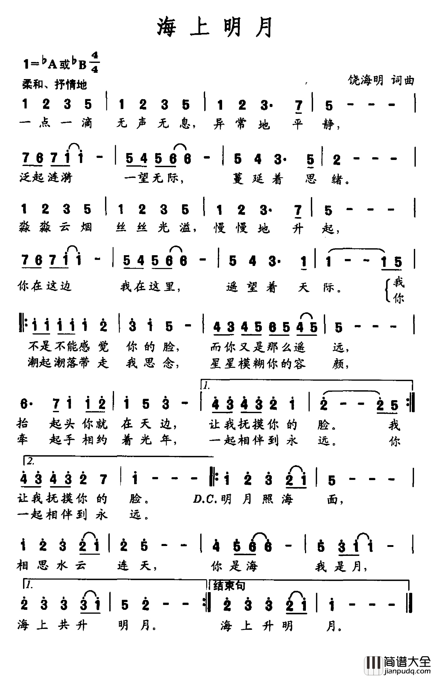 海上明月简谱_饶海明词曲