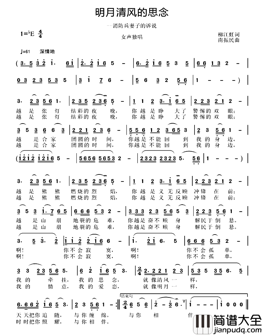明月清风的思念简谱_柳江虹词/南振民曲龙海茹_