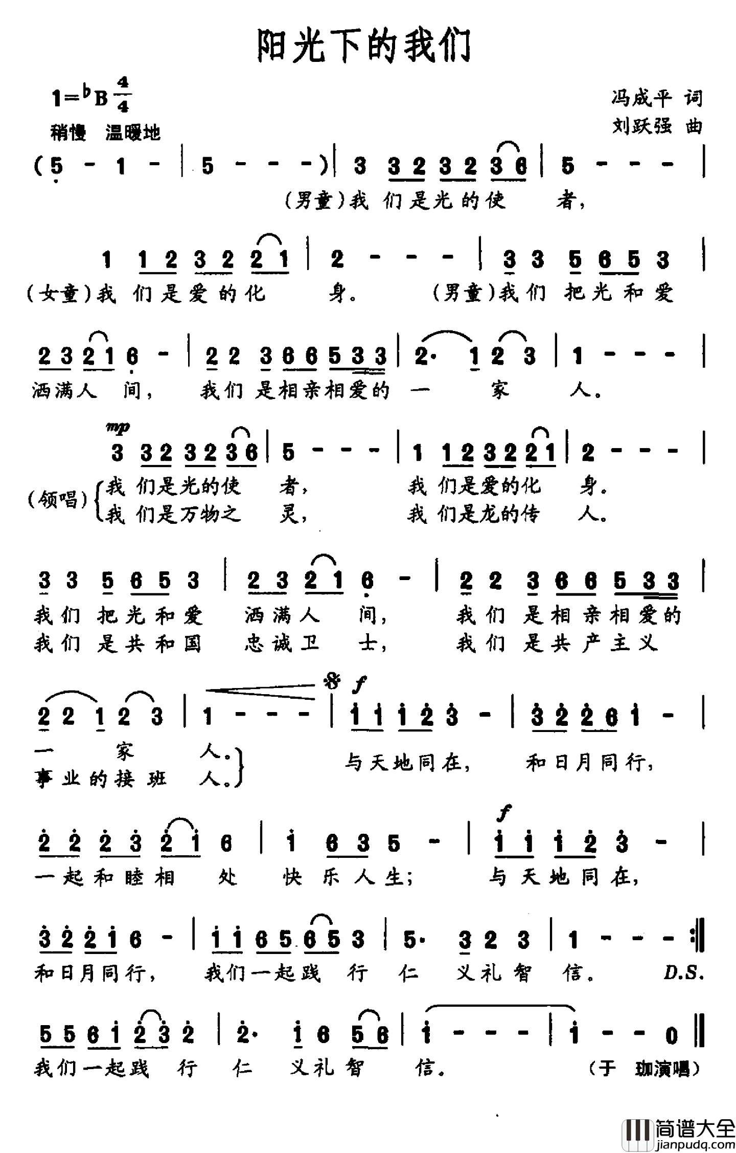 阳光下的我们简谱_冯成平词_刘跃强曲于珈_