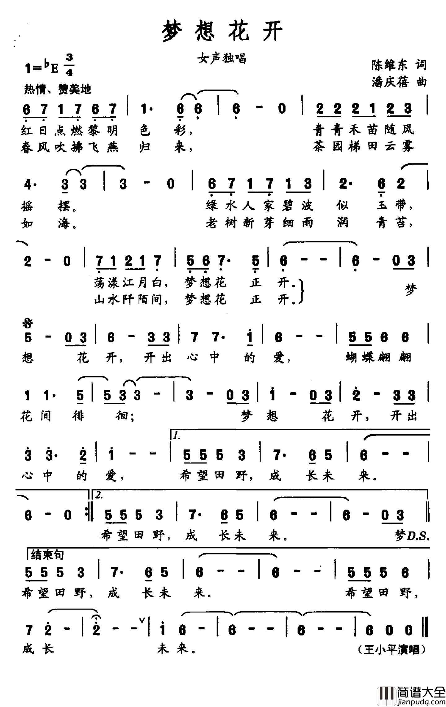 梦想花开简谱_陈维东词_潘庆蓓曲王小平_