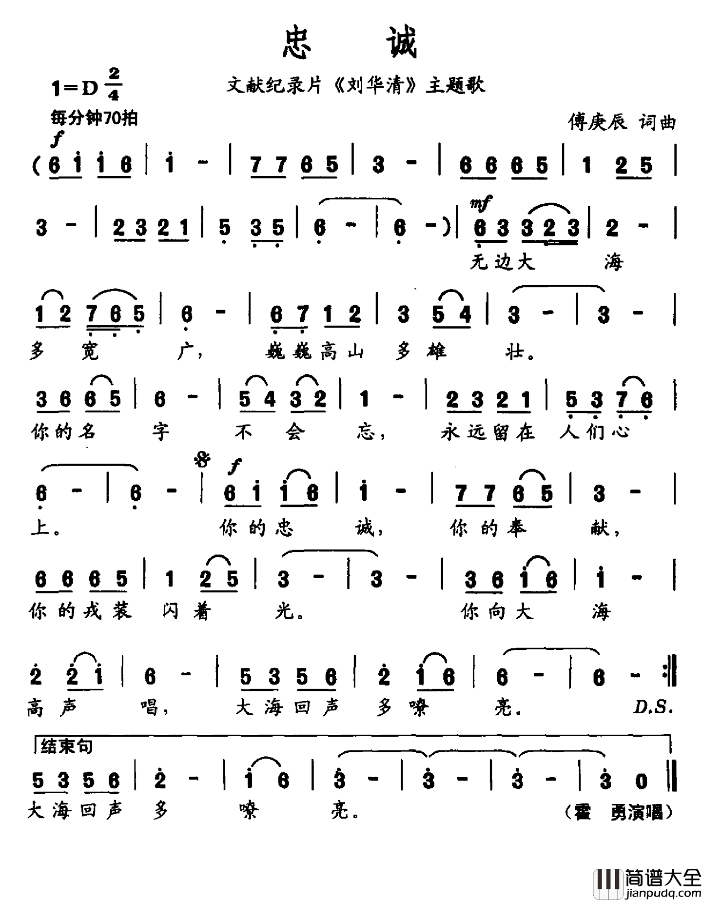 忠诚简谱_文献纪录片_刘华清_主题曲霍勇_