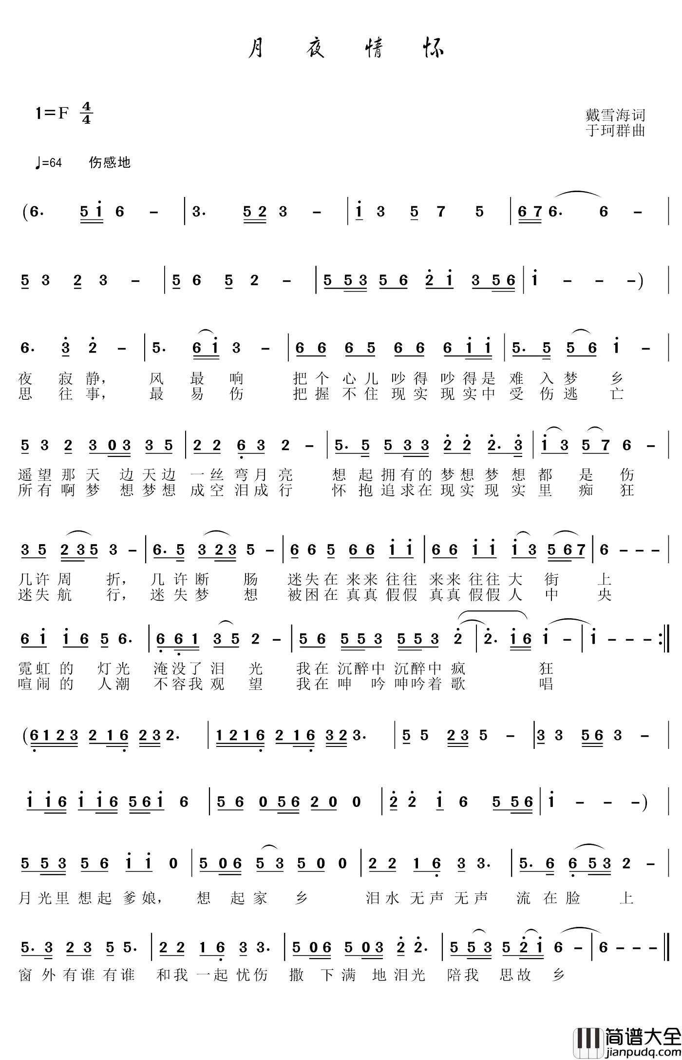 月夜情怀简谱_戴雪海词_于珂群曲