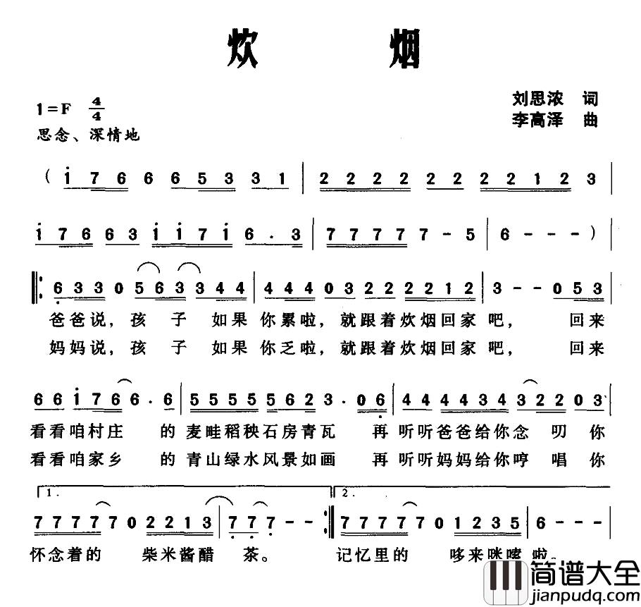 炊烟简谱_刘思浓词_李高泽曲