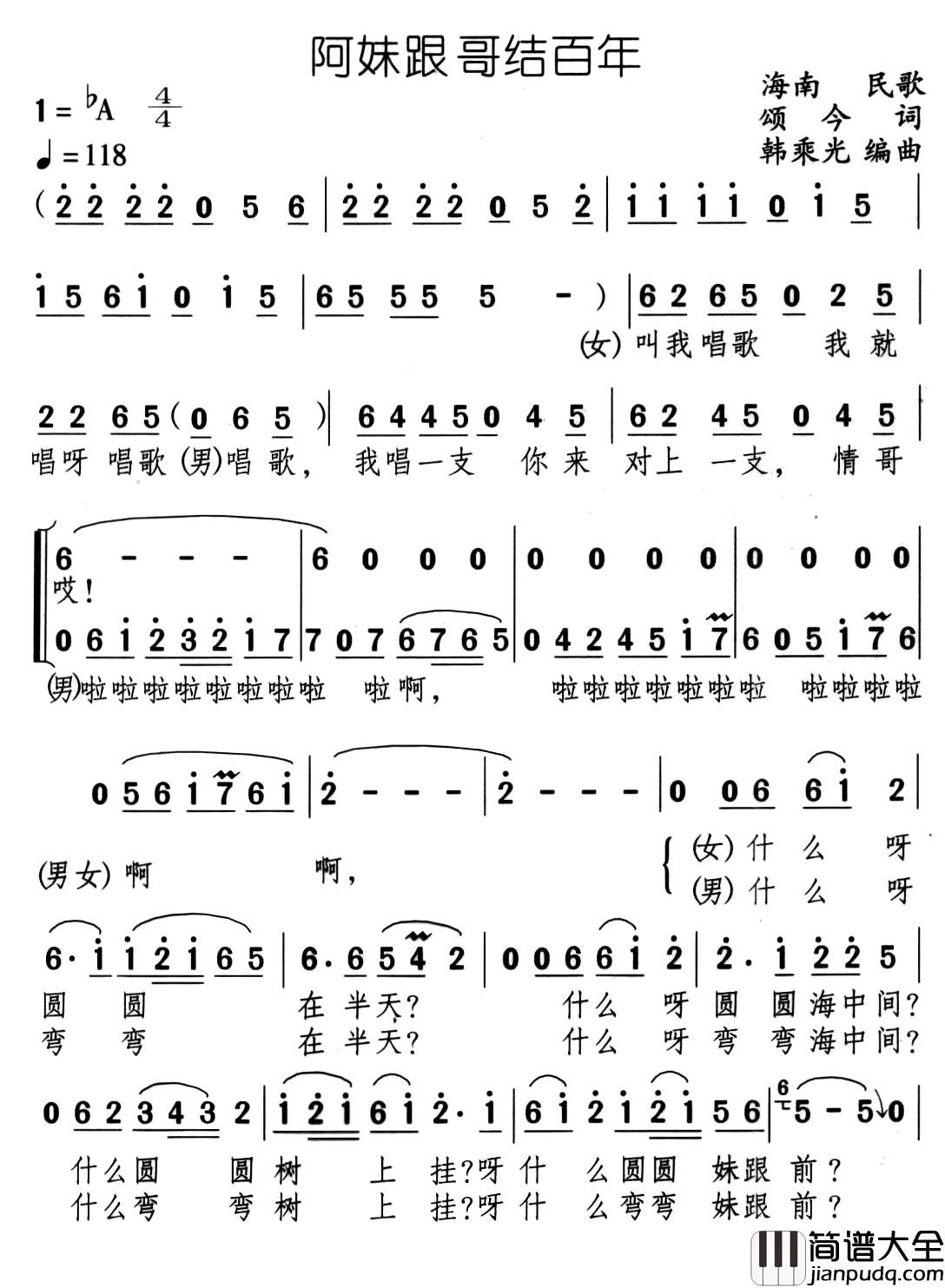 阿妹跟哥结百年简谱_颂今词/韩乘光曲