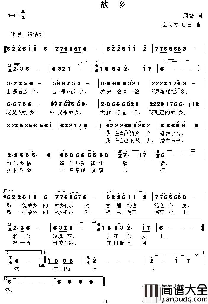 故乡简谱_周鲁词_童天震_周鲁曲