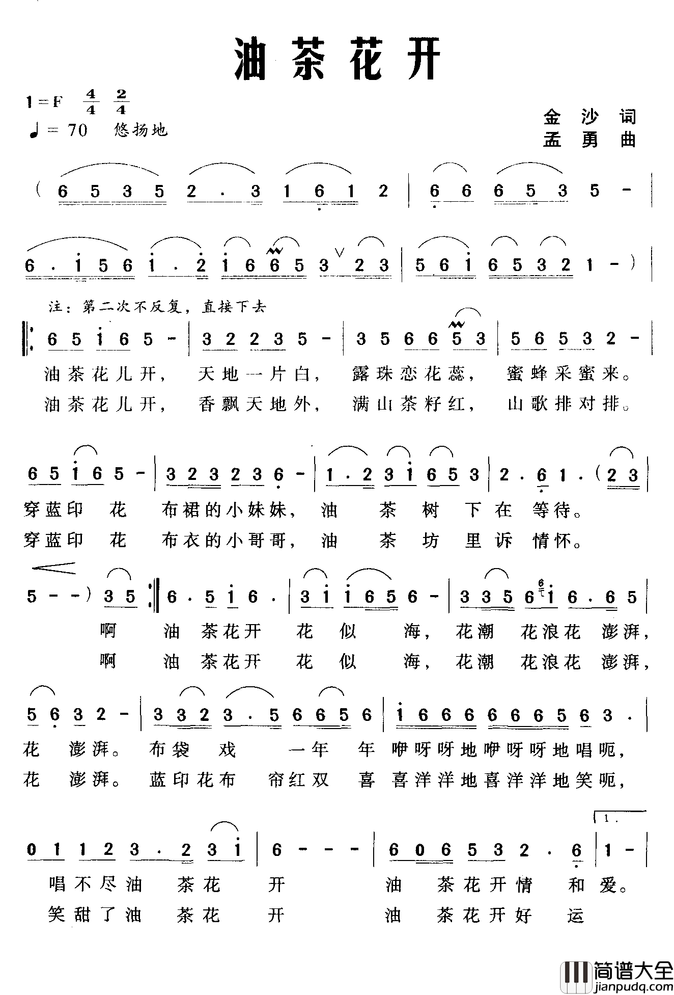 油茶花开简谱_金沙词_孟勇曲