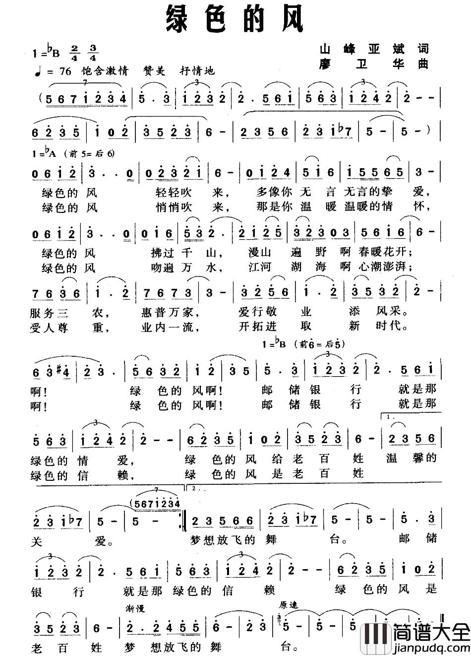 绿色的风简谱_山峰_亚斌词_廖卫华曲