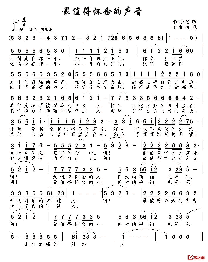 最值得怀念的声音简谱_银燕词/南风曲