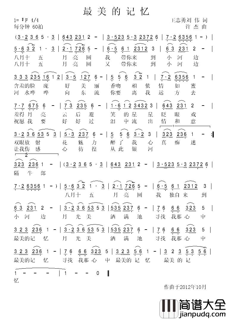 最美的记忆简谱_王志恿刘伟词/许杰曲