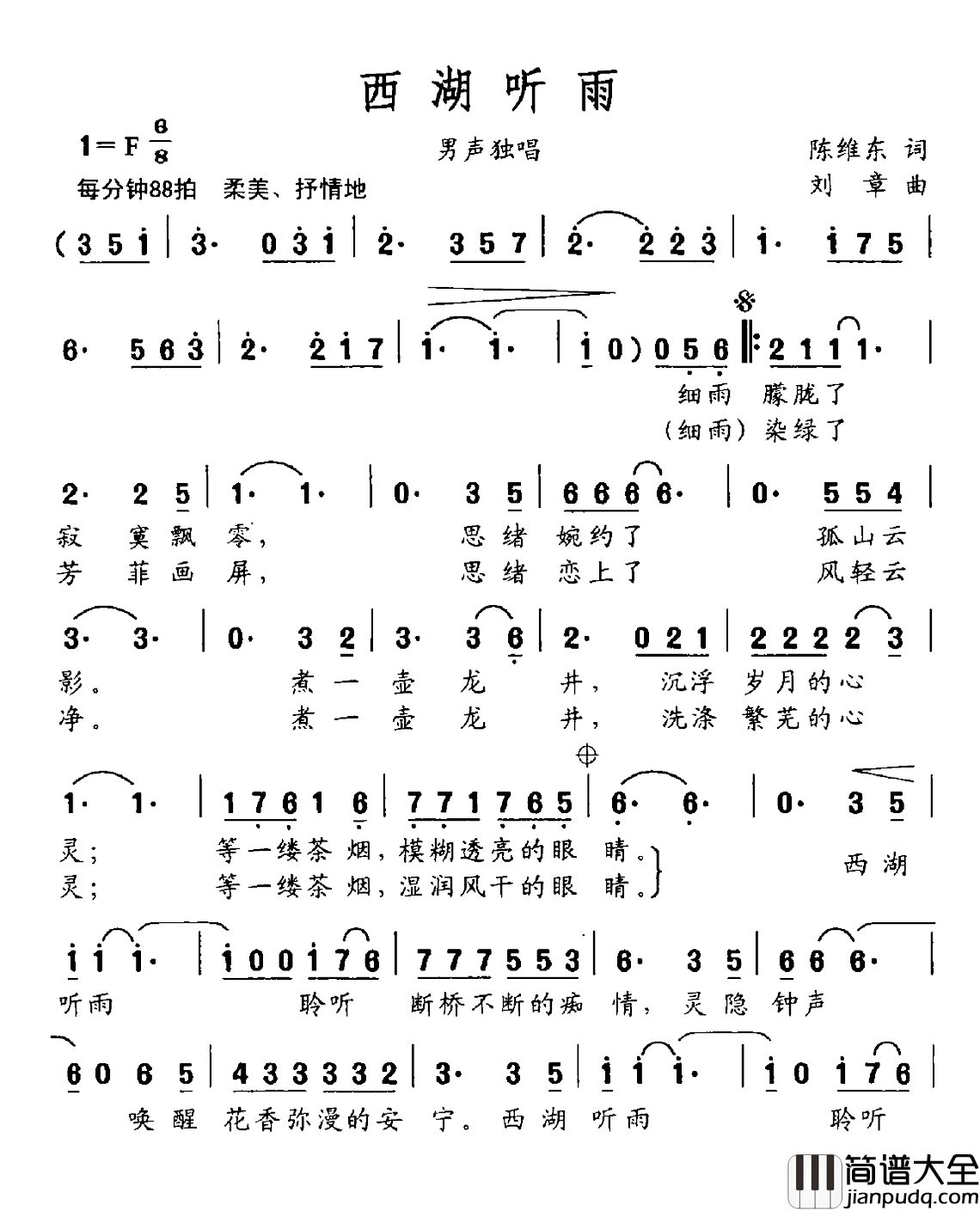 西湖听雨简谱_陈维东词/刘章曲梁凡_