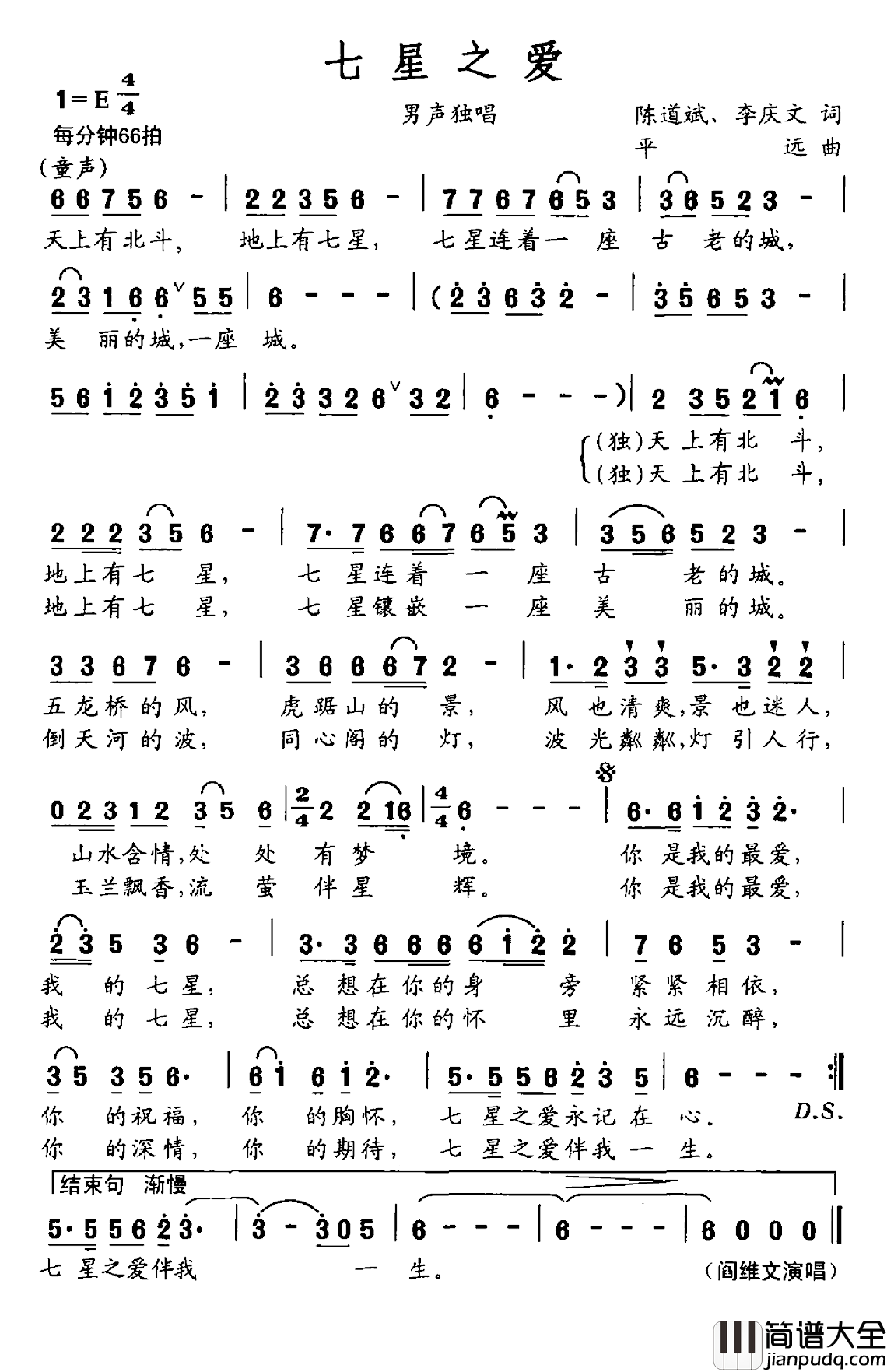 七星之爱简谱_陈道斌李庆文词/平远曲阎维文_