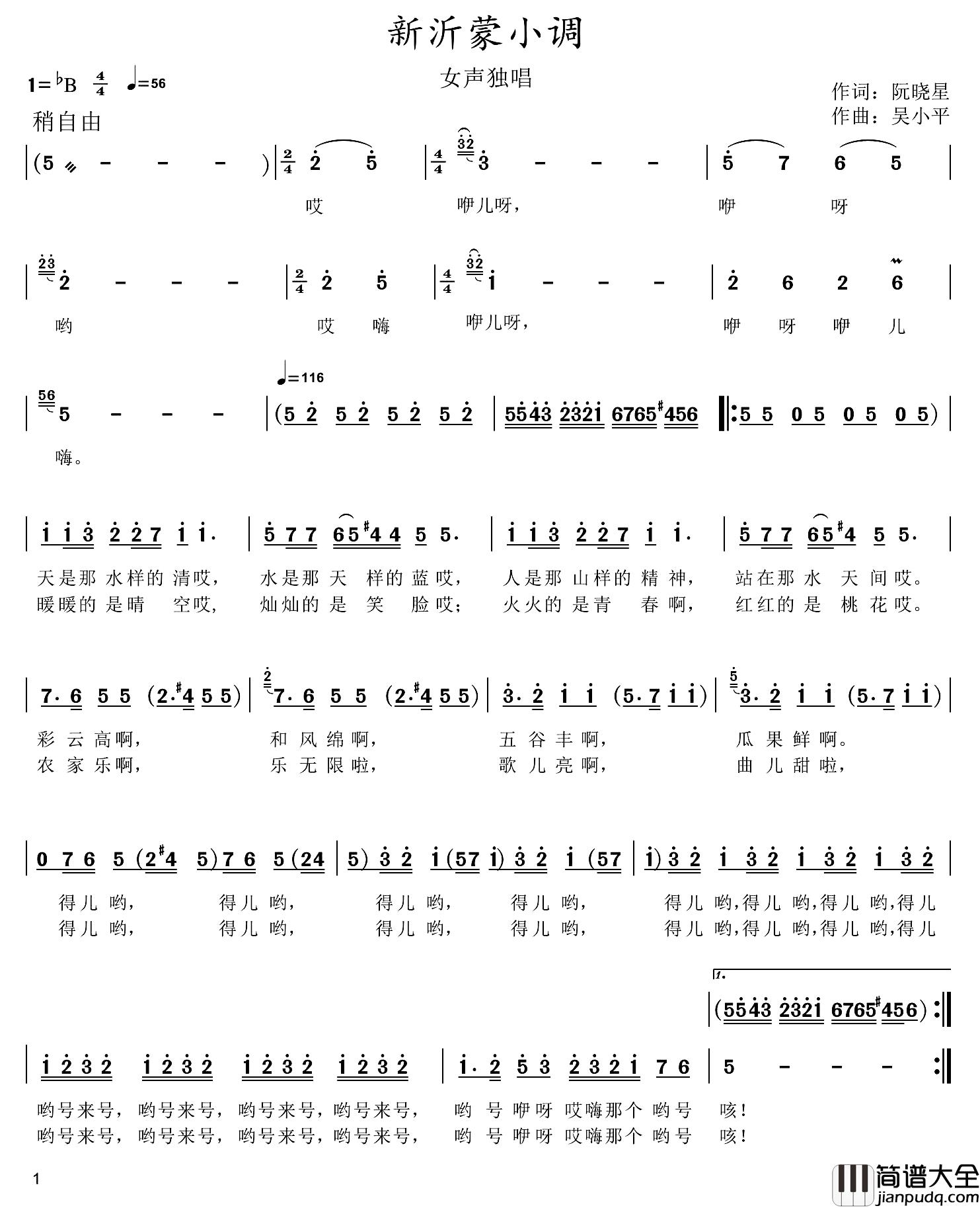 新沂蒙小调简谱_阮晓星词/吴小平曲张凤英_