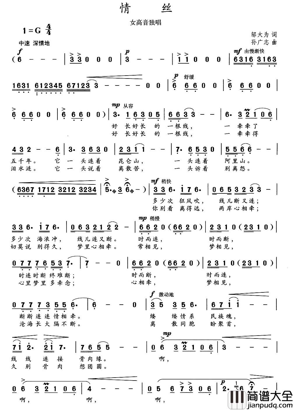 情丝简谱_邬大为词_孙广志曲