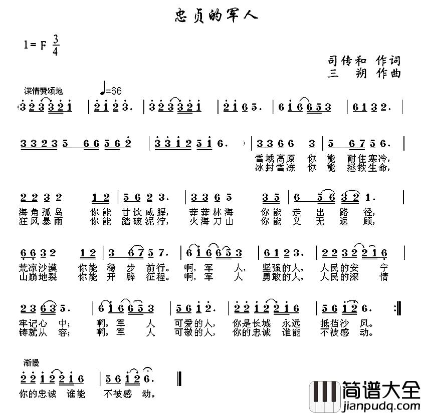 忠贞的军人简谱_司传和词/三朔曲