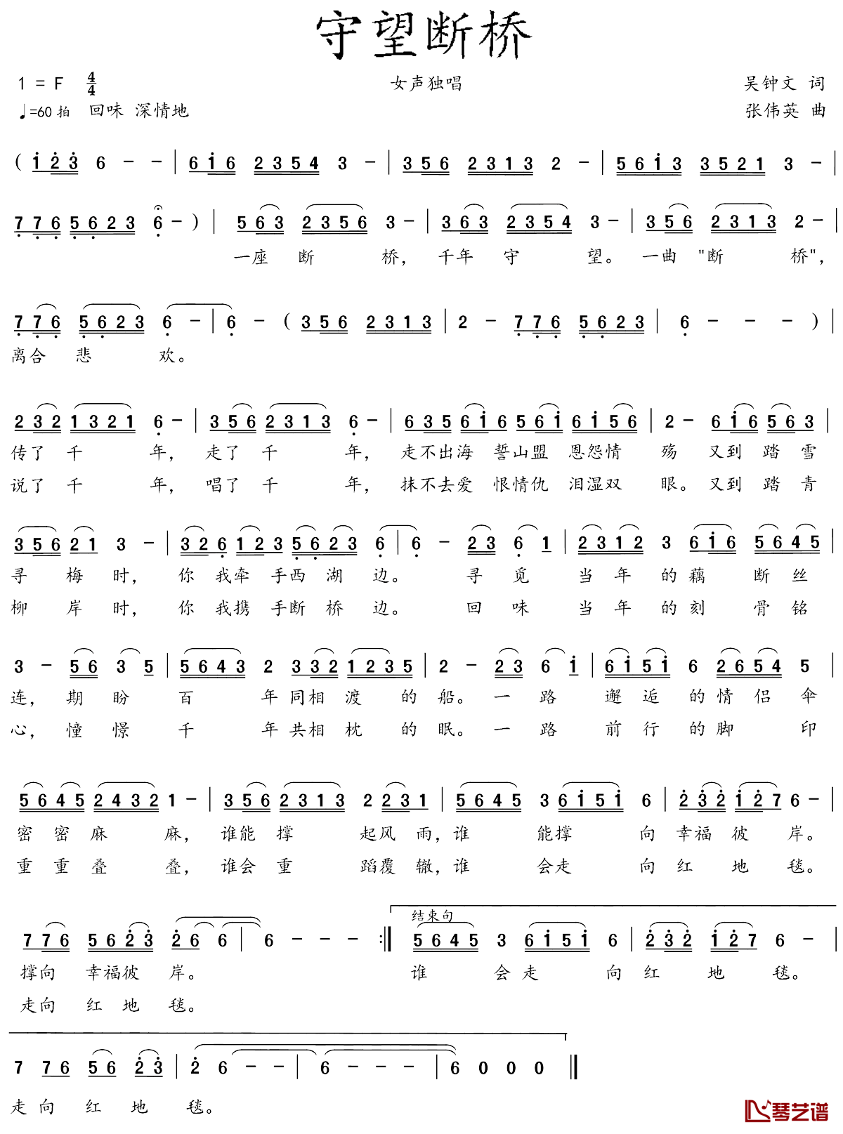 守望断桥简谱_吴钟文词/张伟英曲