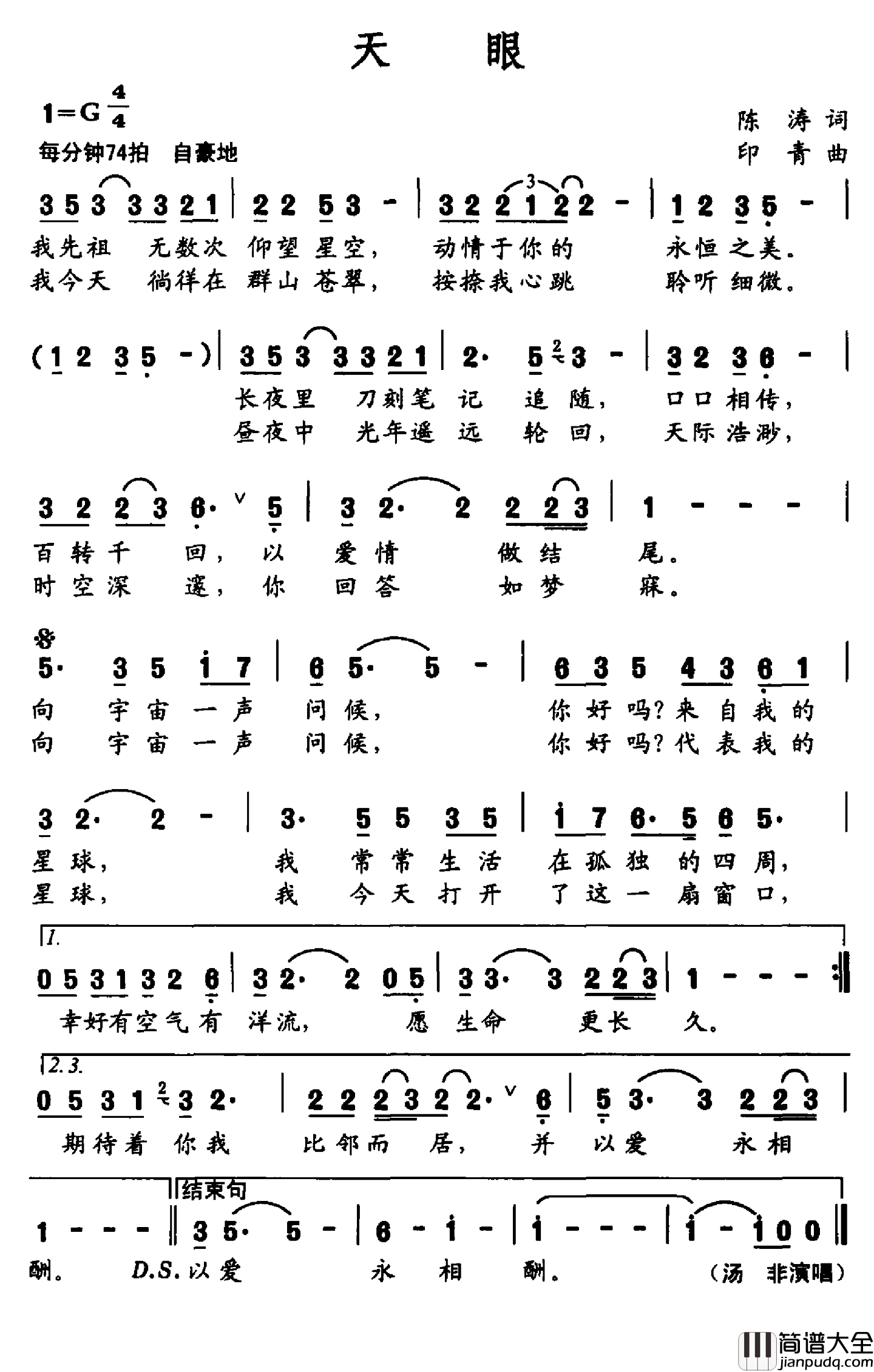 天眼简谱_陈涛词_印青曲汤非_