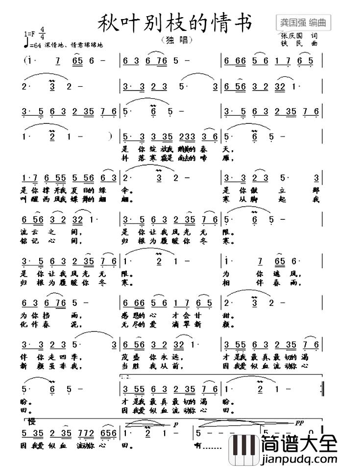 秋叶别枝的情书简谱_张庆国词/铁民曲