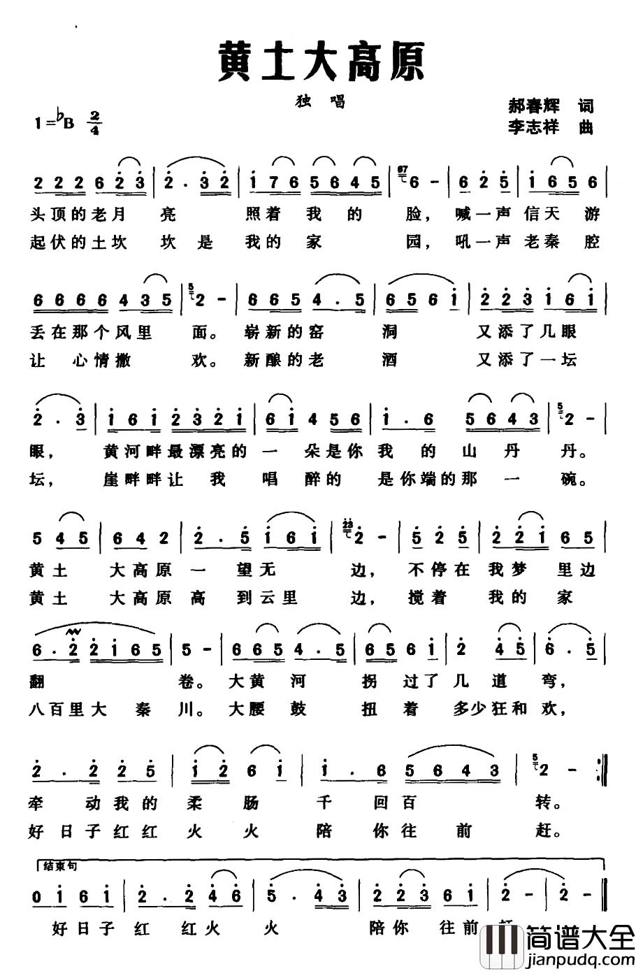 黄土大高原简谱_郝春晖词_李志祥曲