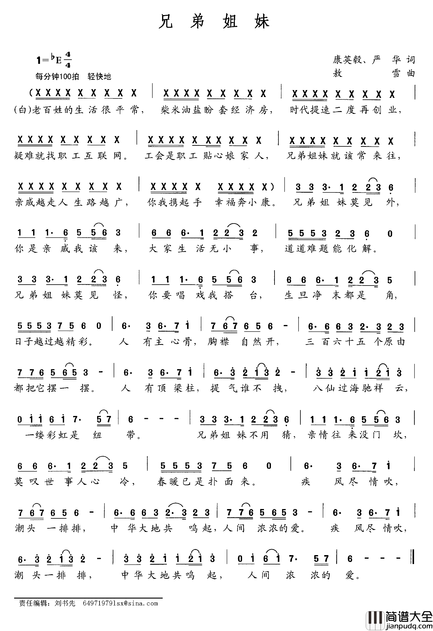 兄弟姐妹简谱_康英毅_严华词_敖雪曲
