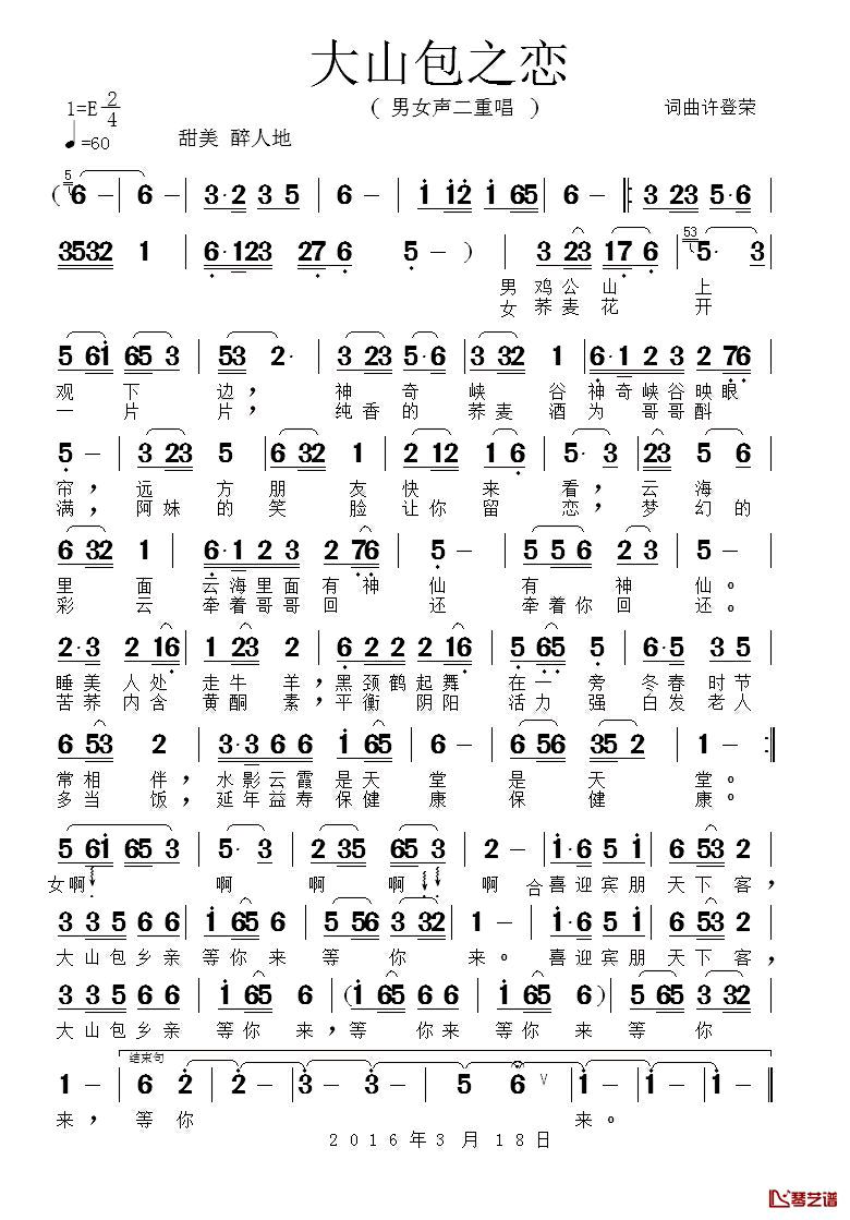 大山包之恋简谱_许登荣词/许登荣曲