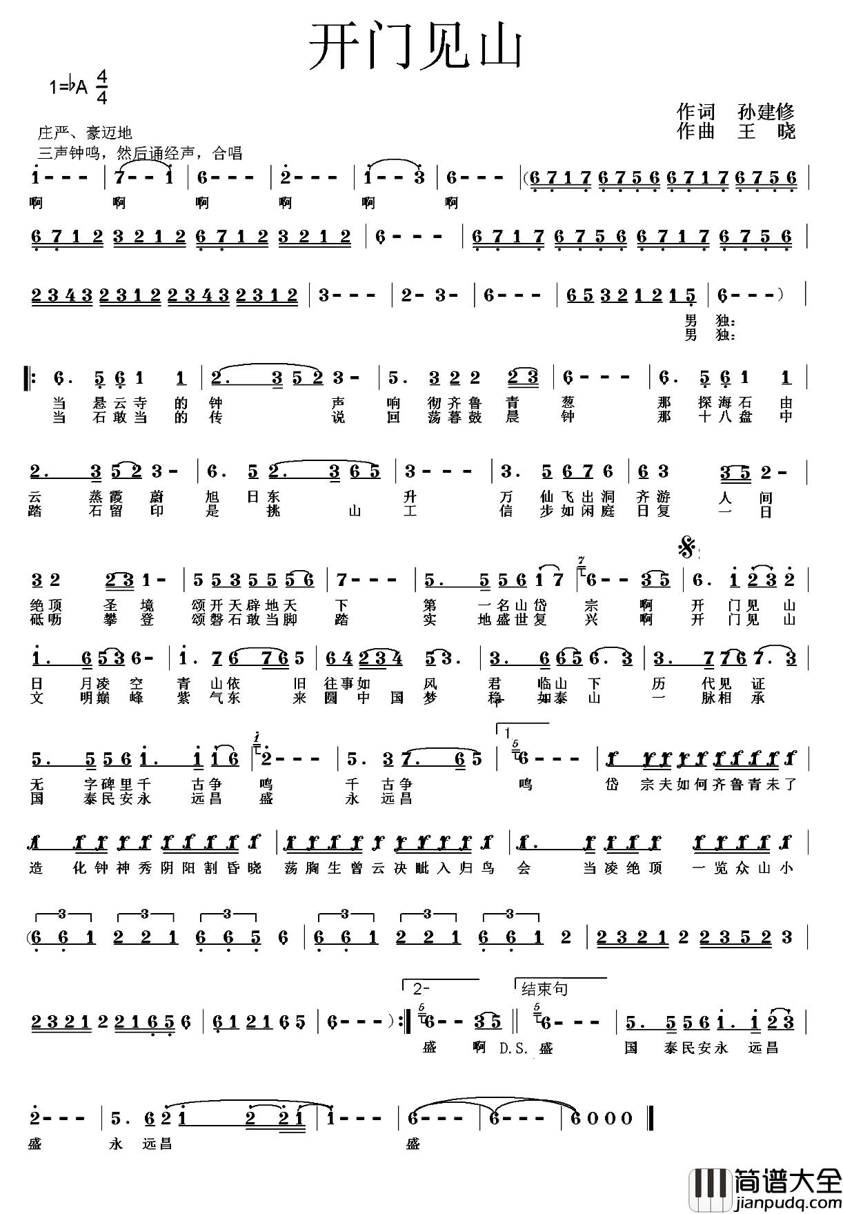 开门见山简谱_又名:泰山之歌范明_