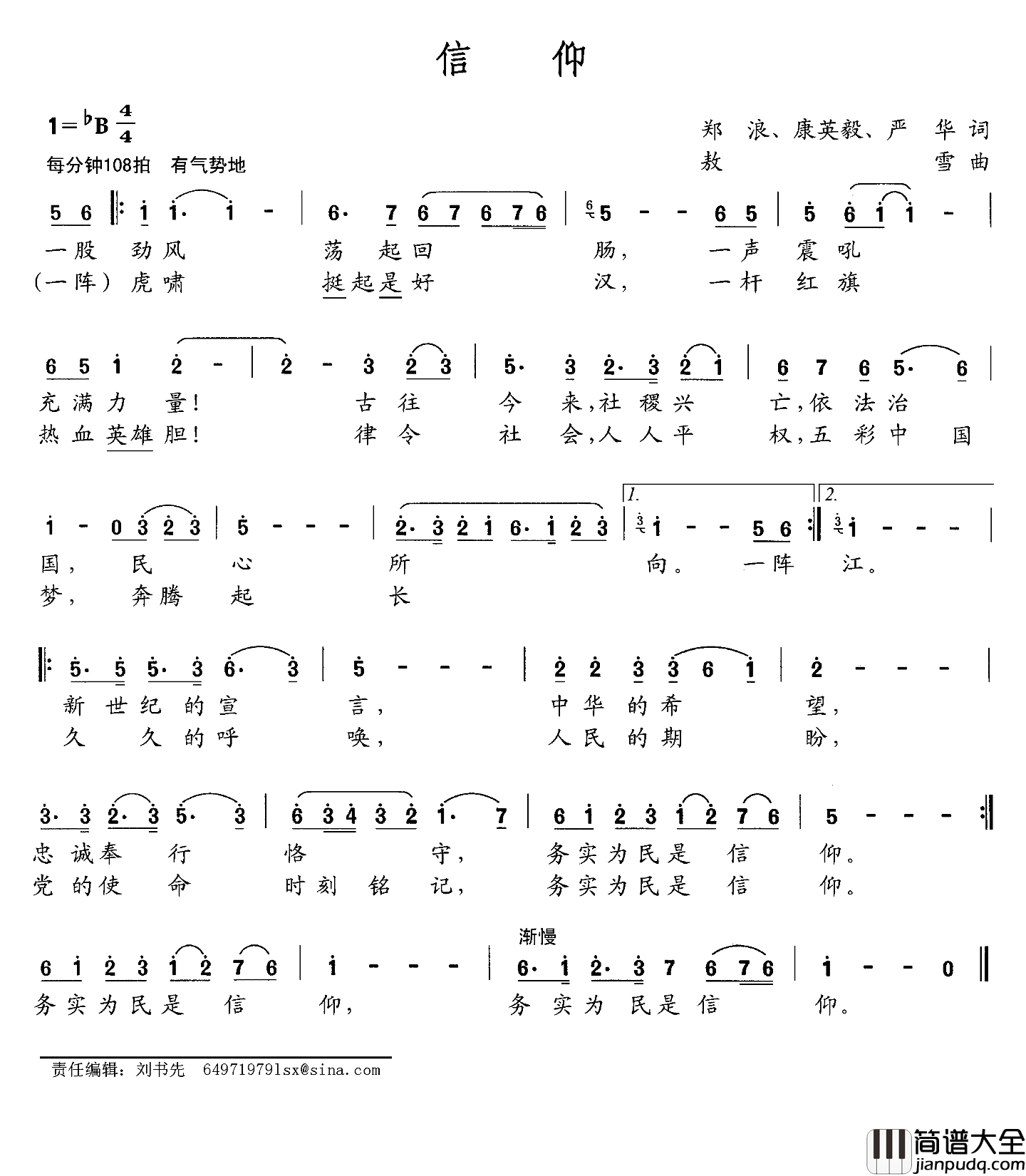 信仰简谱_郑浪_康英毅_严华词_敖雪曲