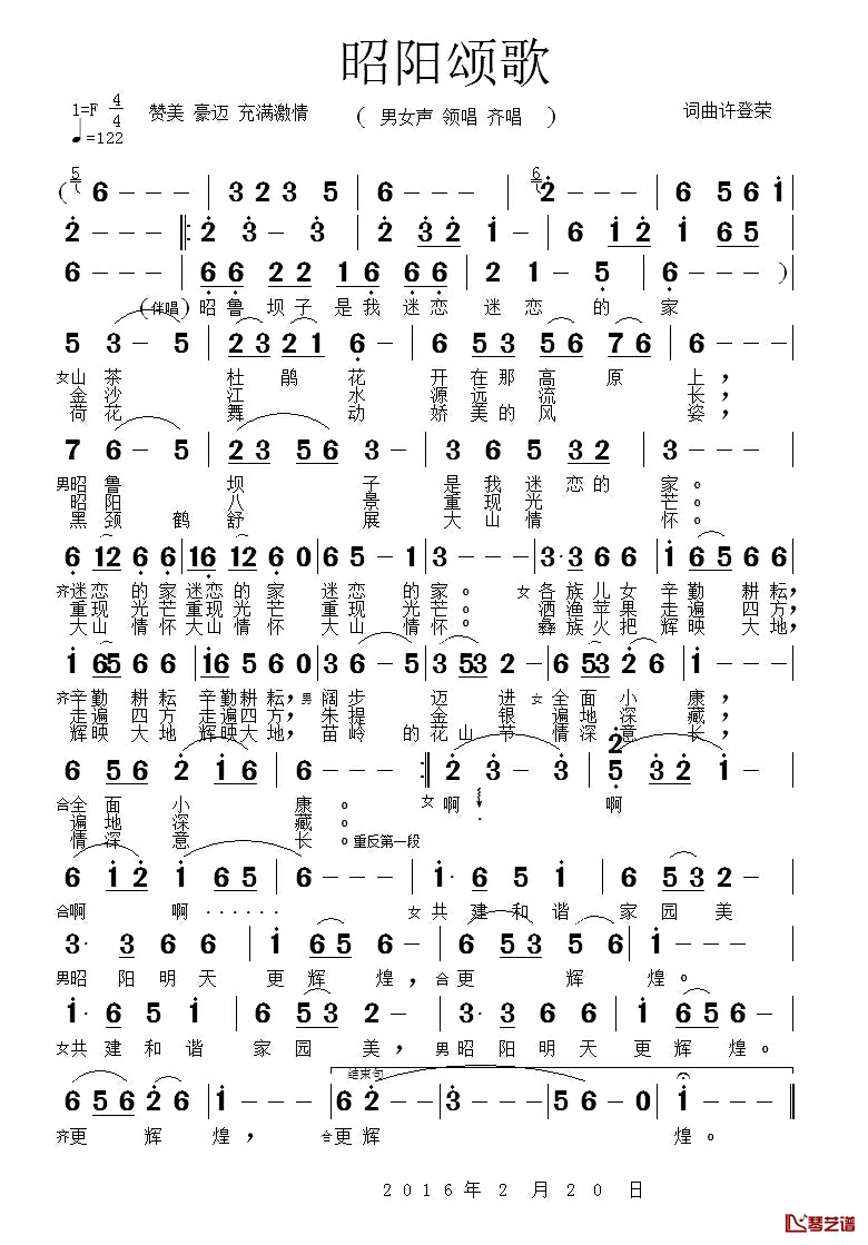 昭阳颂歌简谱_许登荣词/许登荣曲