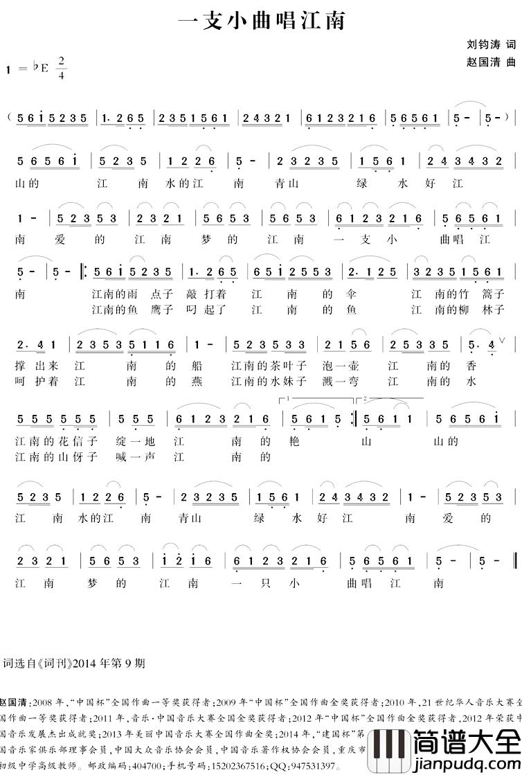 一只小曲唱江南简谱_刘钧涛词/赵国清曲