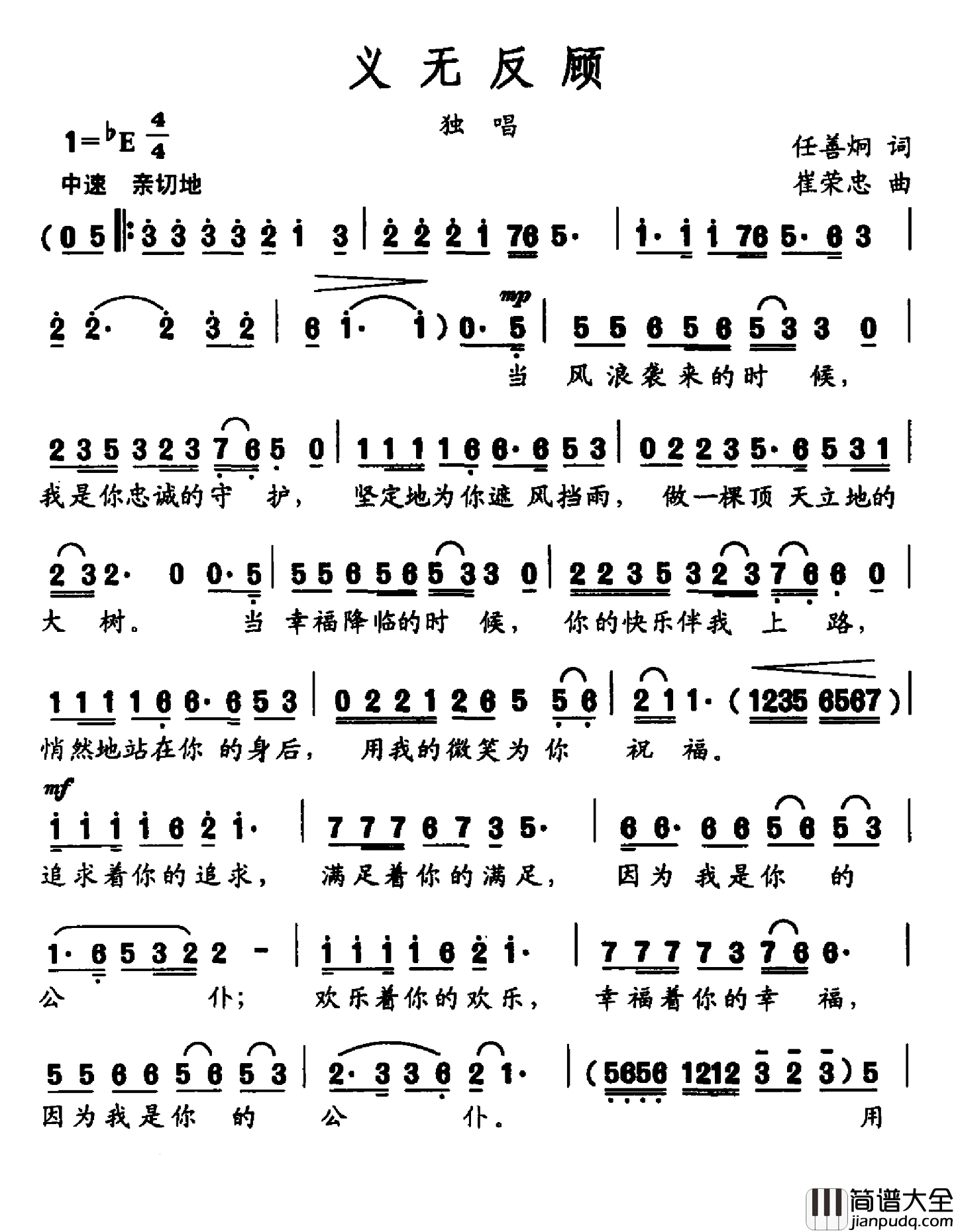 义无反顾简谱_任善炯词_崔荣忠曲