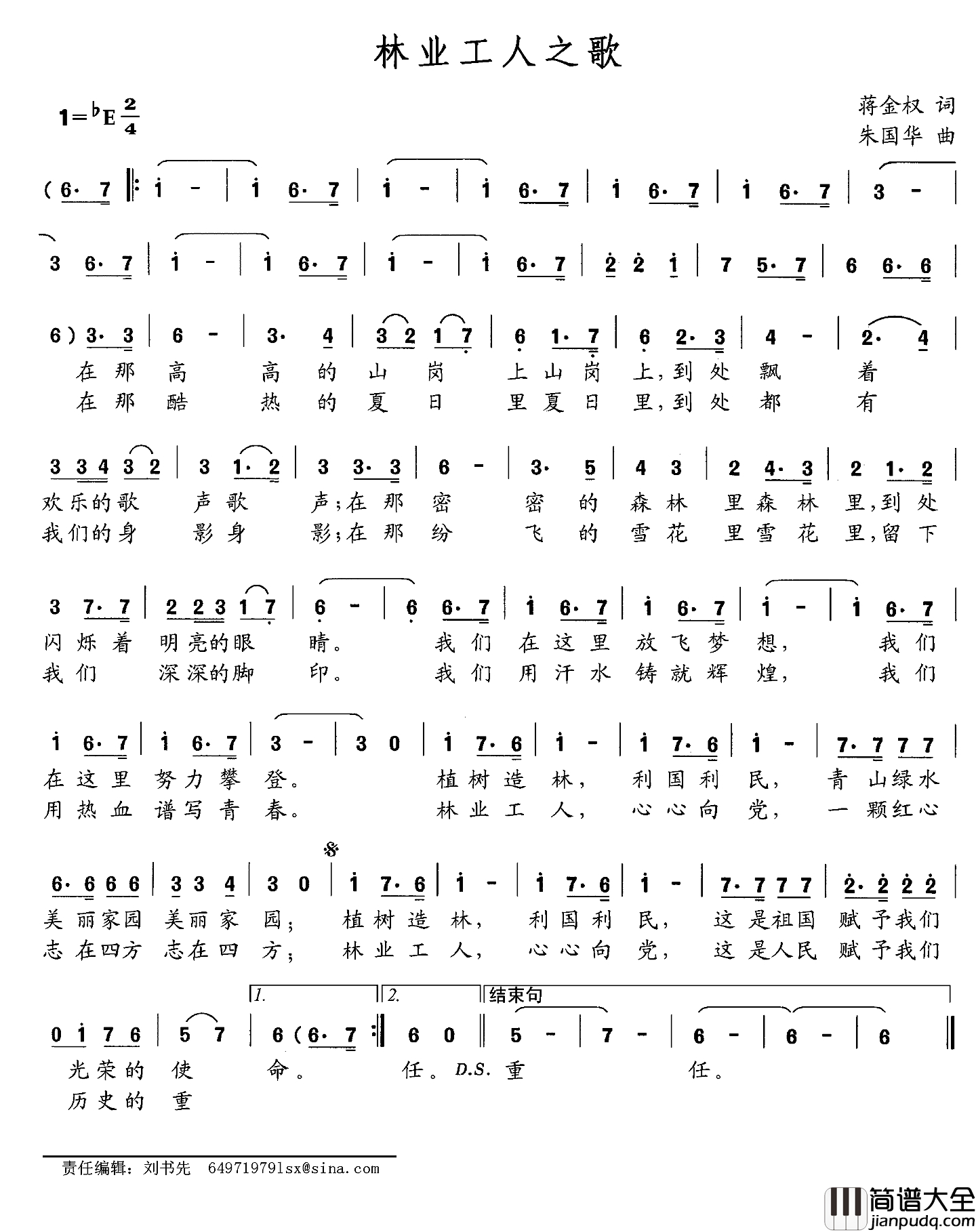林业工人之歌简谱_蒋金权词_朱国华曲