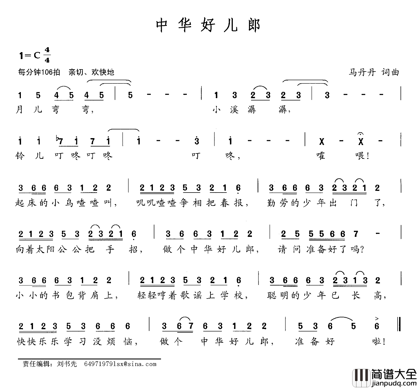 中华好儿郎简谱_马丹丹词_马丹丹曲