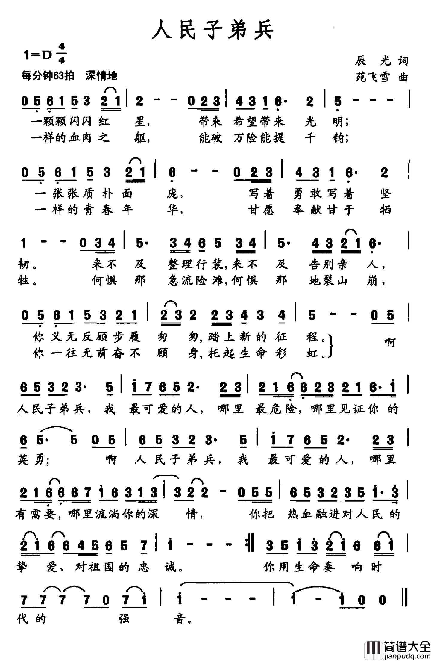 人民子弟兵简谱_辰光词_苑飞雪曲