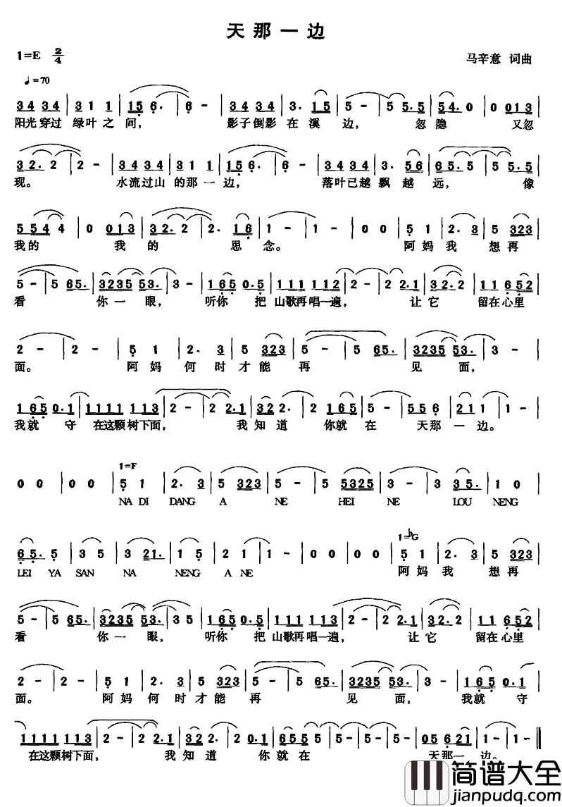 天那一边简谱_马辛意词/马辛意  曲花青燕_