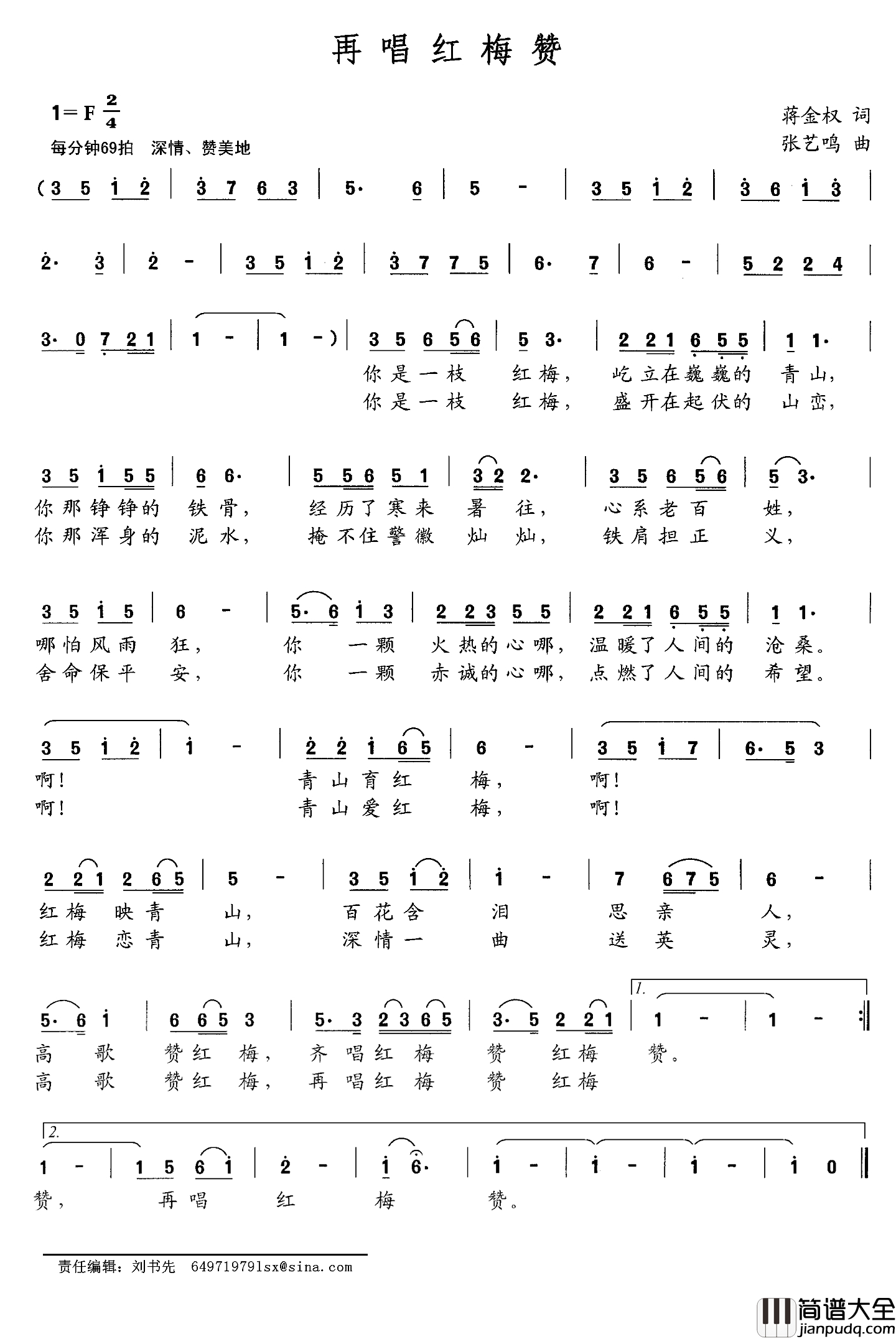 再唱红梅赞简谱_蒋金权词_张艺鸣曲