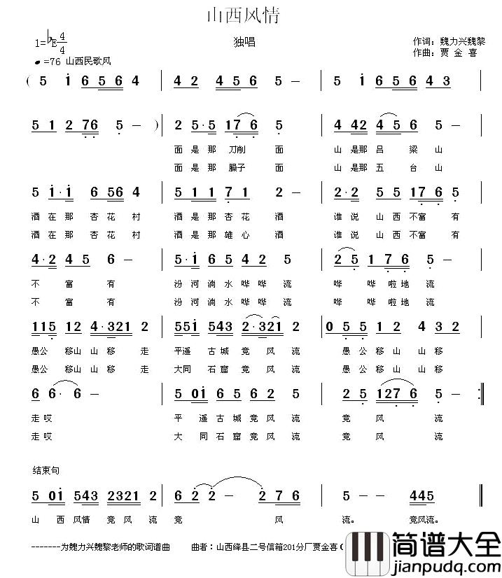 山西风情简谱_魏力兴魏黎词/贾金喜曲